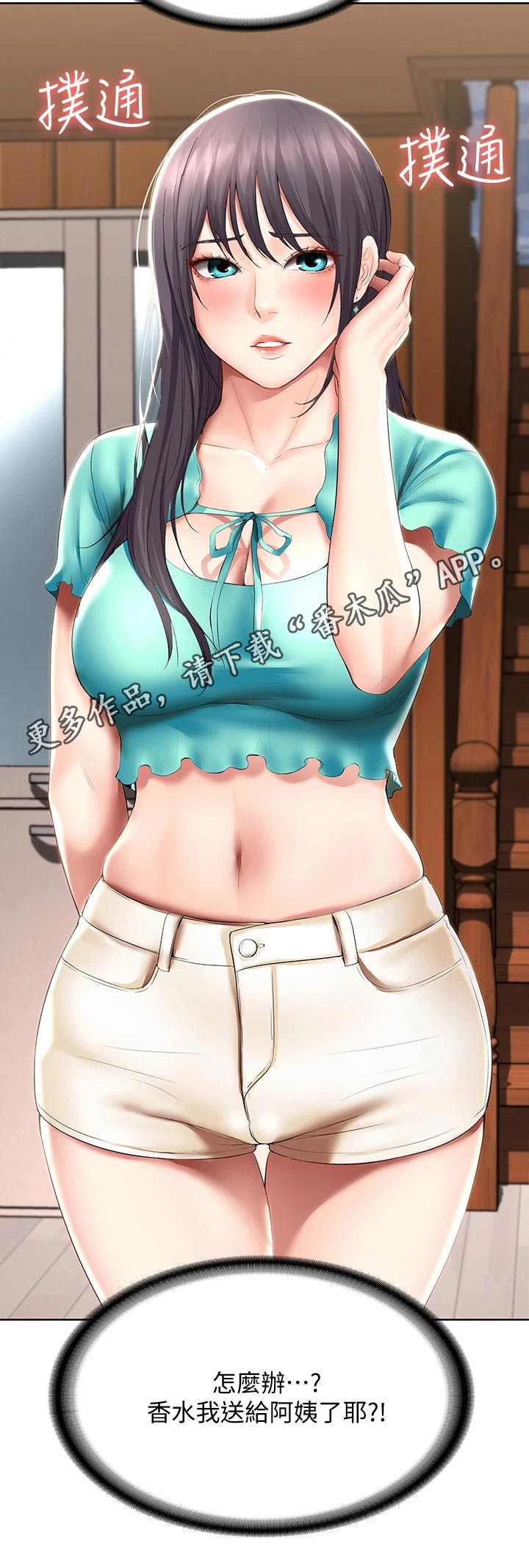 好友之家漫画,第105章：项链4图