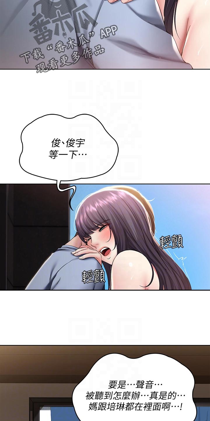 好友之家漫画,第158章：手机壁纸2图