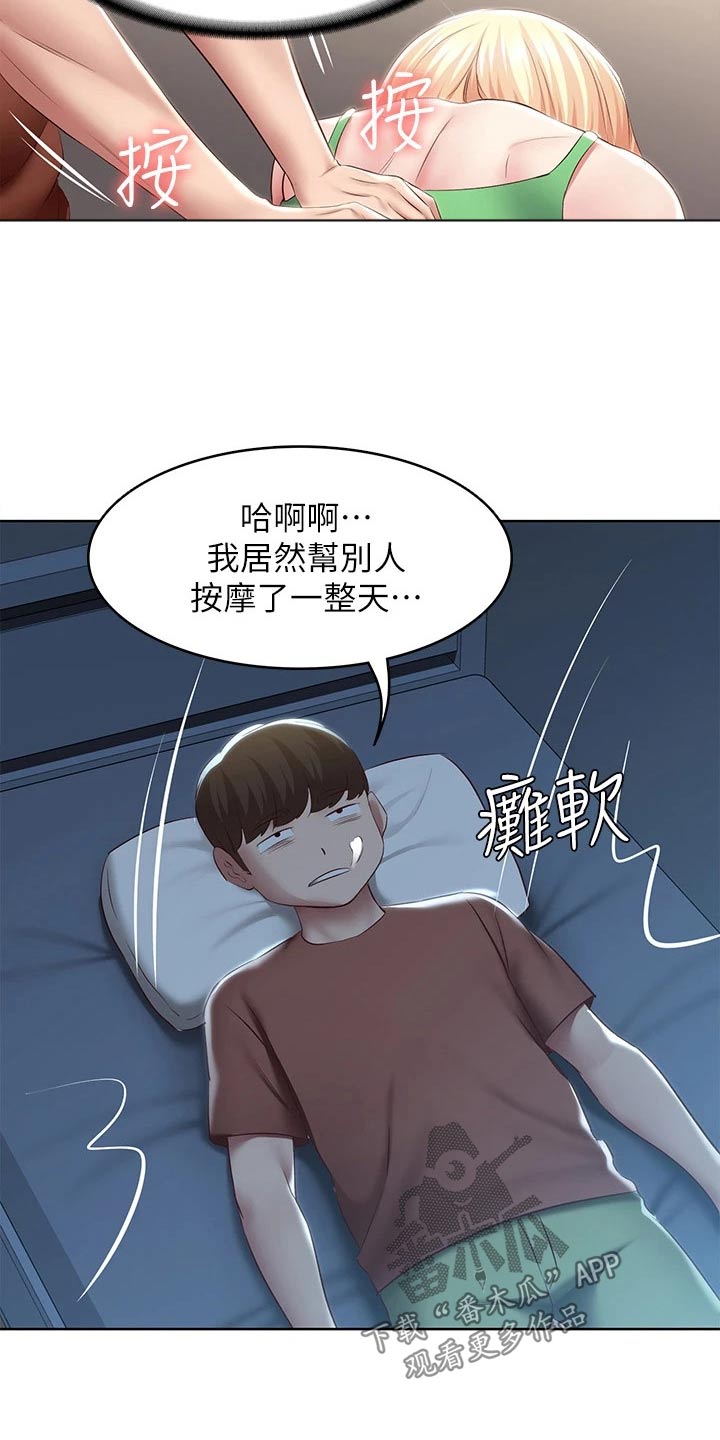 好友之家漫画,第192章：问题3图