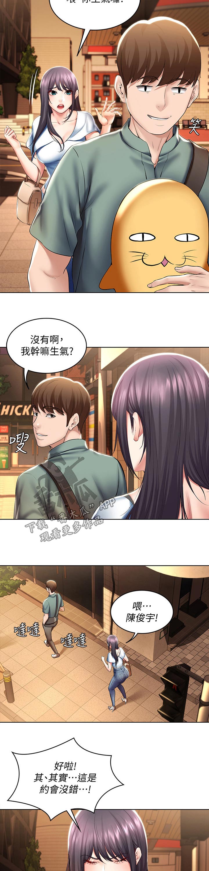 好友之家漫画,第97章：第一次约会4图