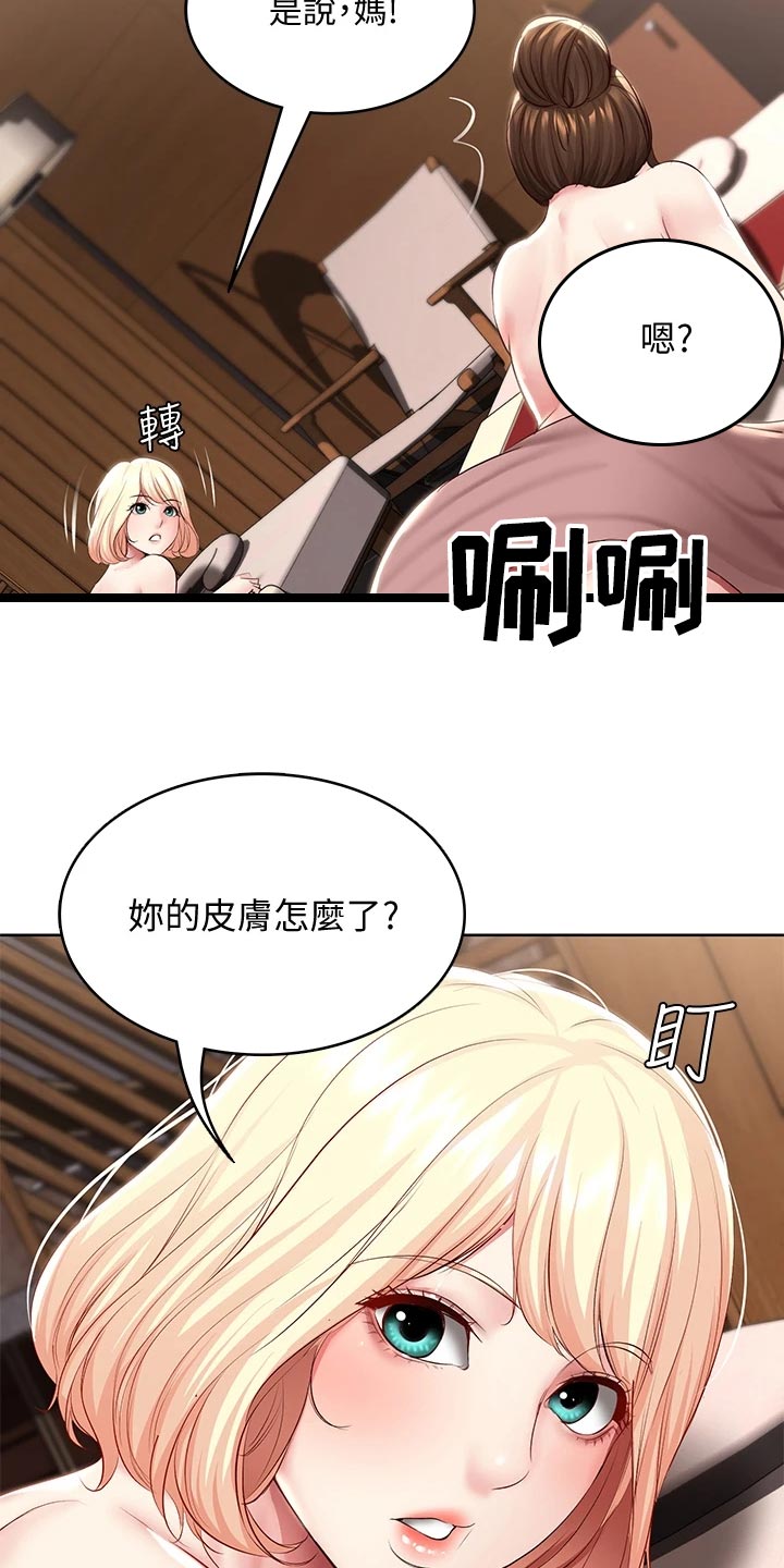 好友之家漫画,第156章：极限2图
