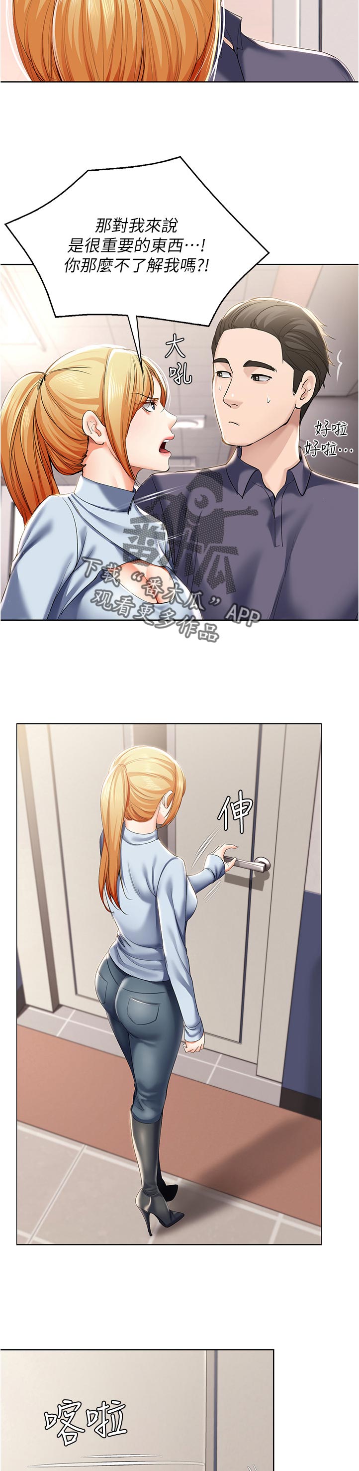 好友之家漫画,第67章：门外来人5图