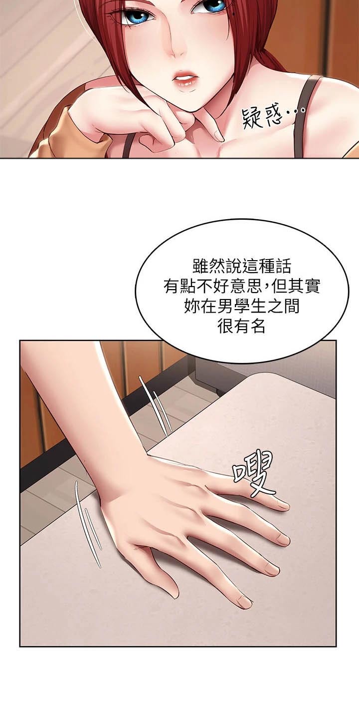 好友之家漫画,第196章：脸红4图
