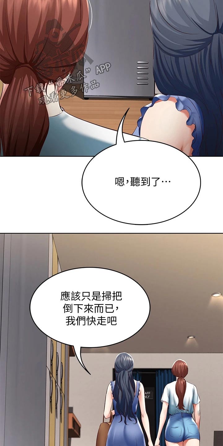 好友之家漫画,第124章：约喝酒4图