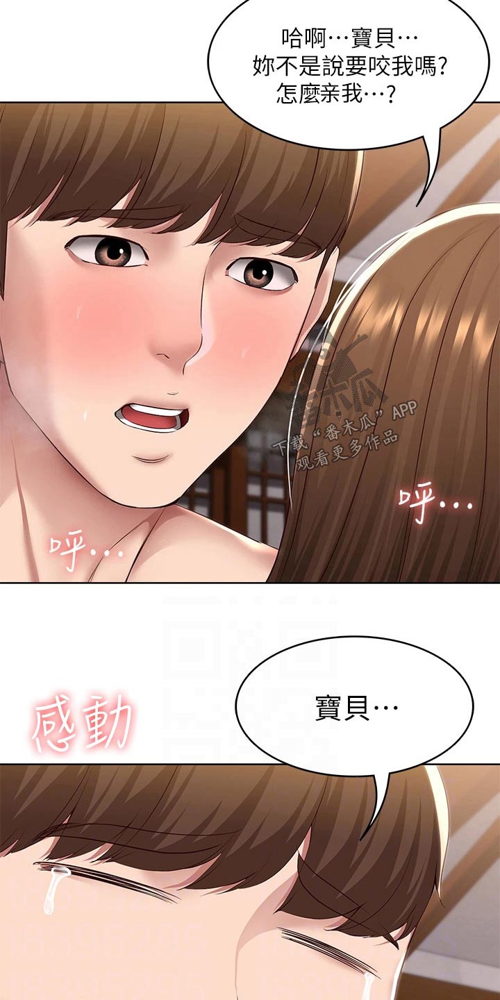 好友之家漫画,第196章：脸红1图