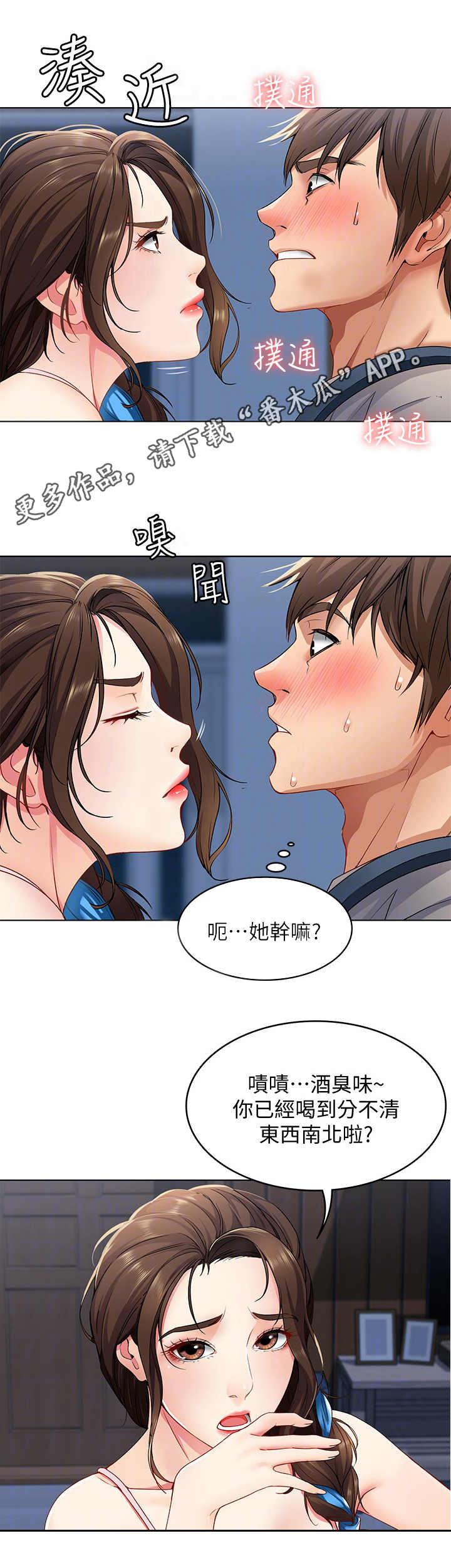好友之家漫画,第6章：借口4图