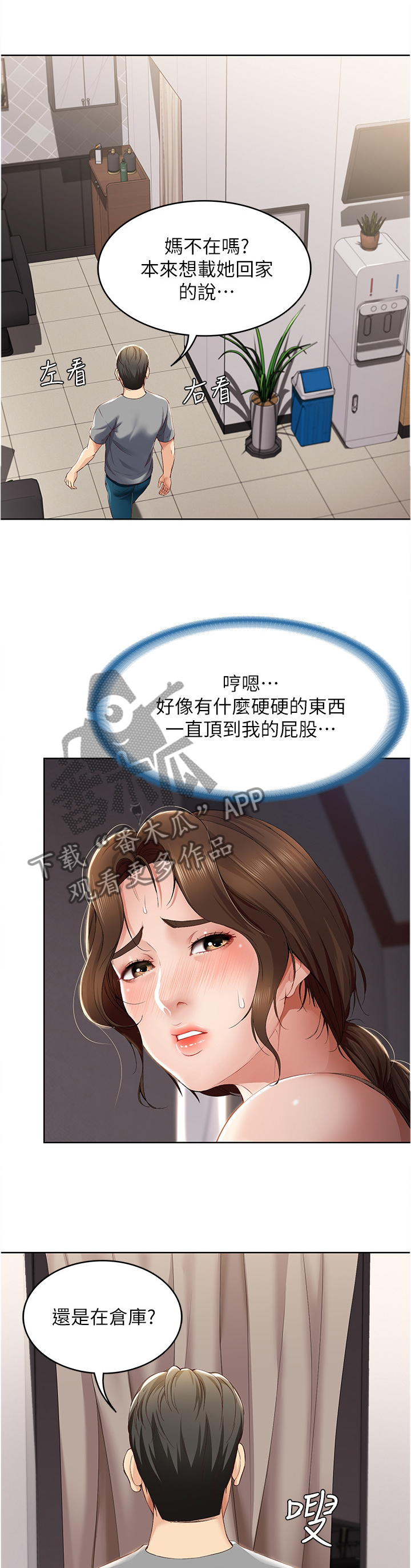 好友之家漫画,第38章：我做不到3图