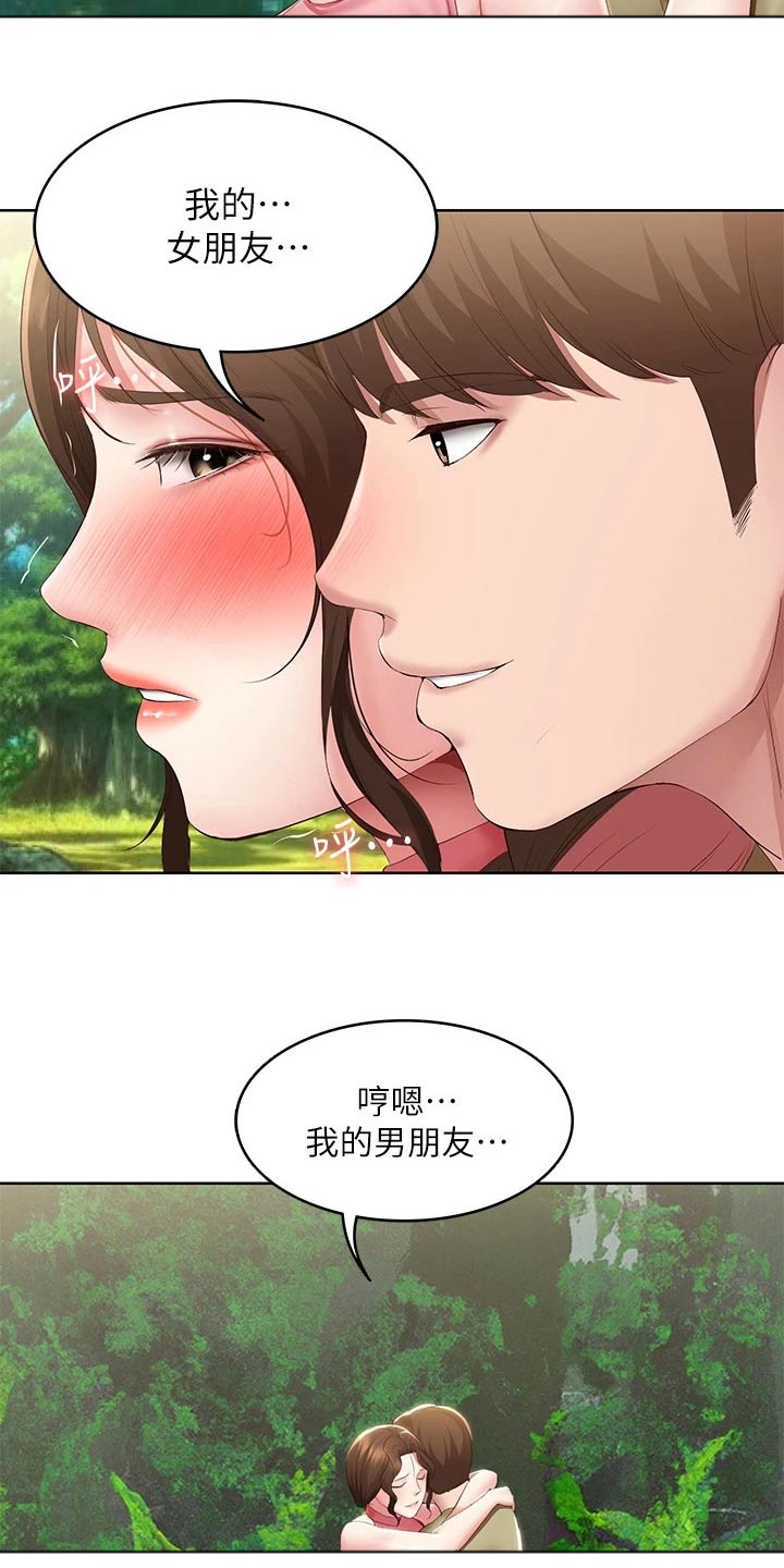 好友之家漫画,第183章：你是1图