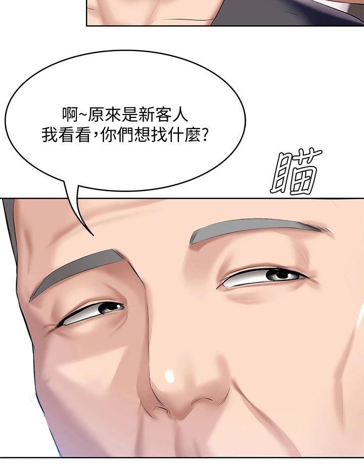 好友之家漫画,第110章：筹钱2图