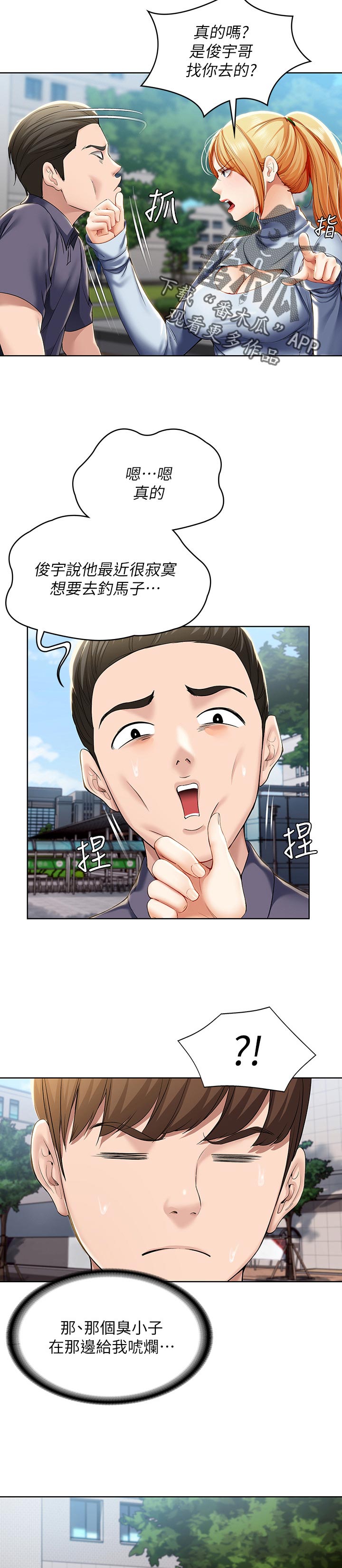 好友之家漫画,第63章：跟我来4图