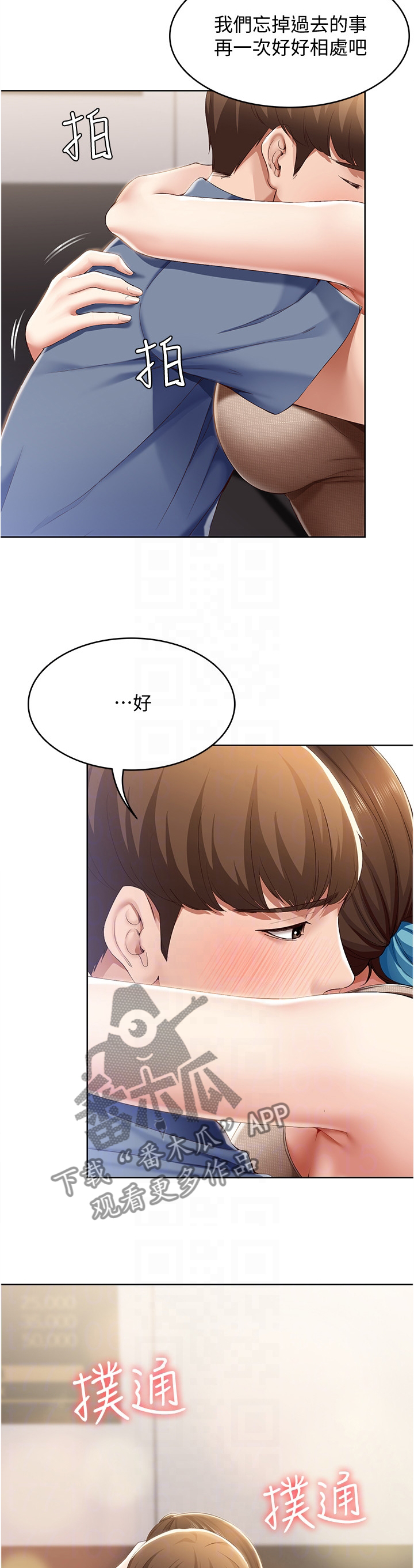 好友之家漫画,第37章：我相信你2图