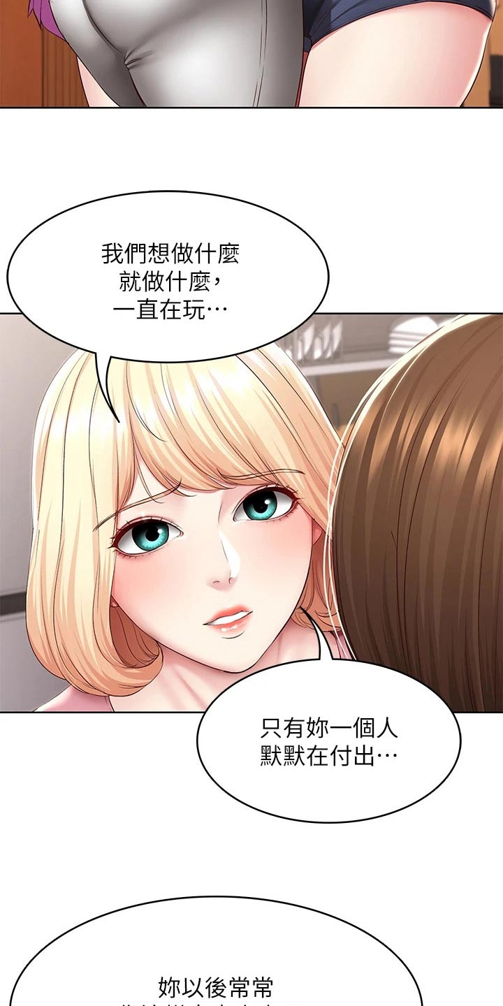好友之家漫画,第201章：后果4图