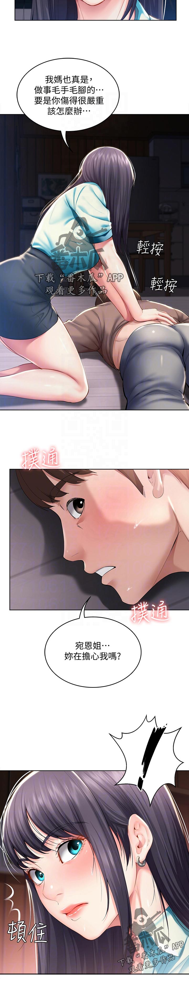 好友之家漫画,第72章：担心我？2图