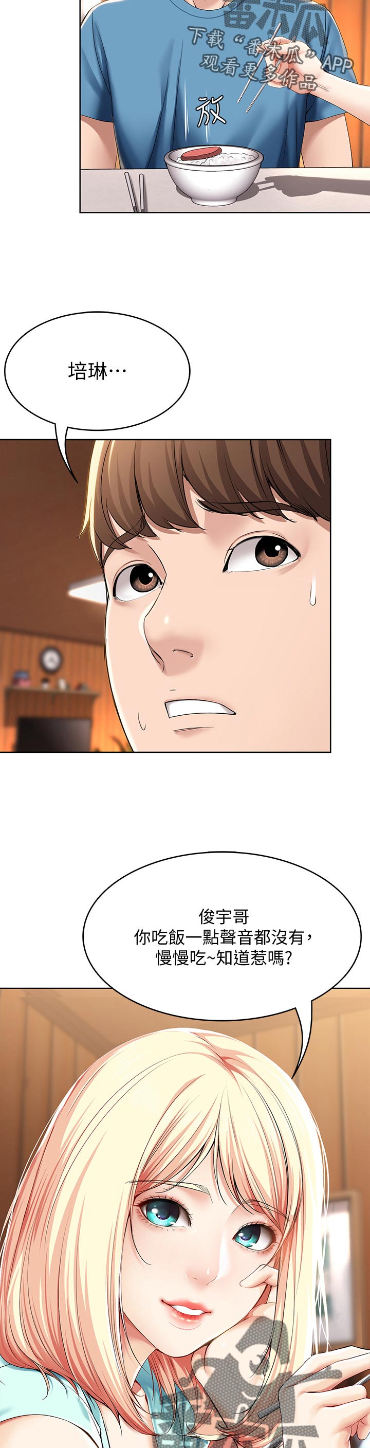 好友之家漫画,第61章：让开3图