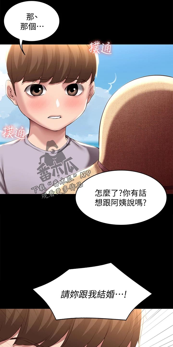 好友之家漫画,第152章：儿时的礼物4图