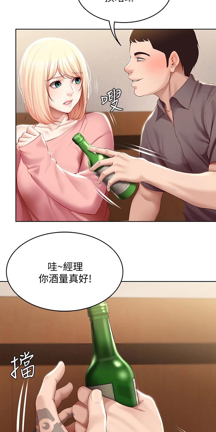 好友之家漫画,第120章：烦恼3图