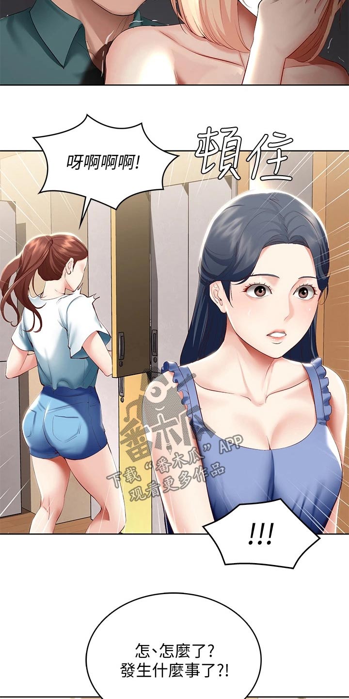 好友之家漫画,第123章：戒指2图