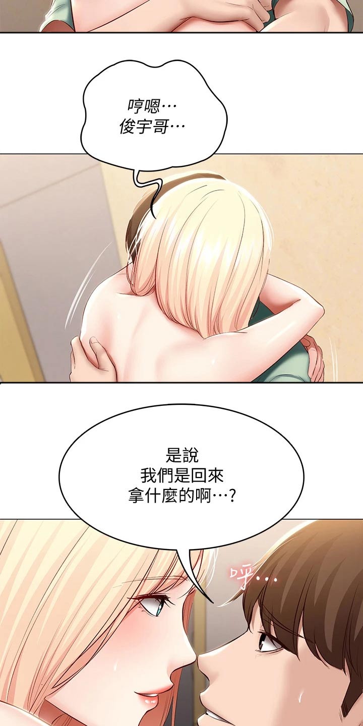 好友之家漫画,第127章：停下1图