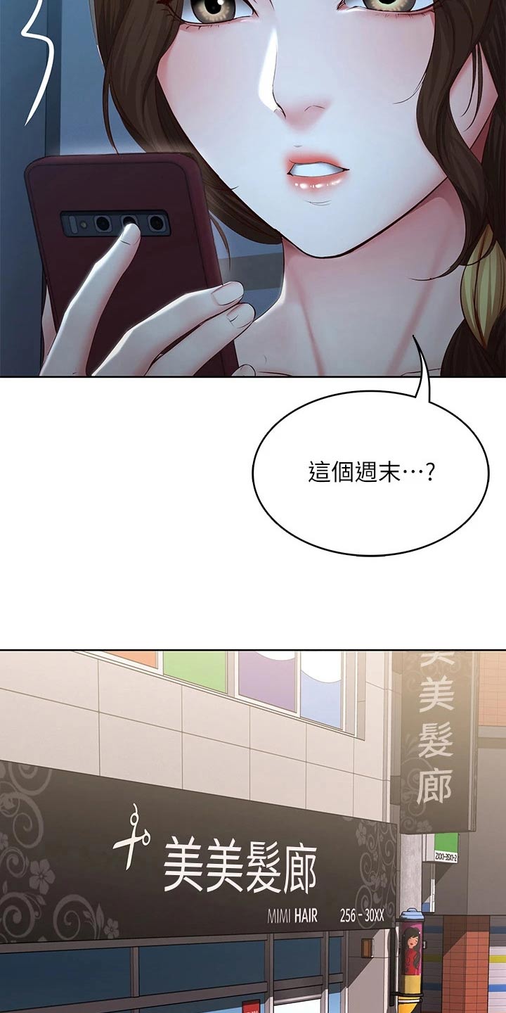 好友之家漫画,第193章：兜风3图