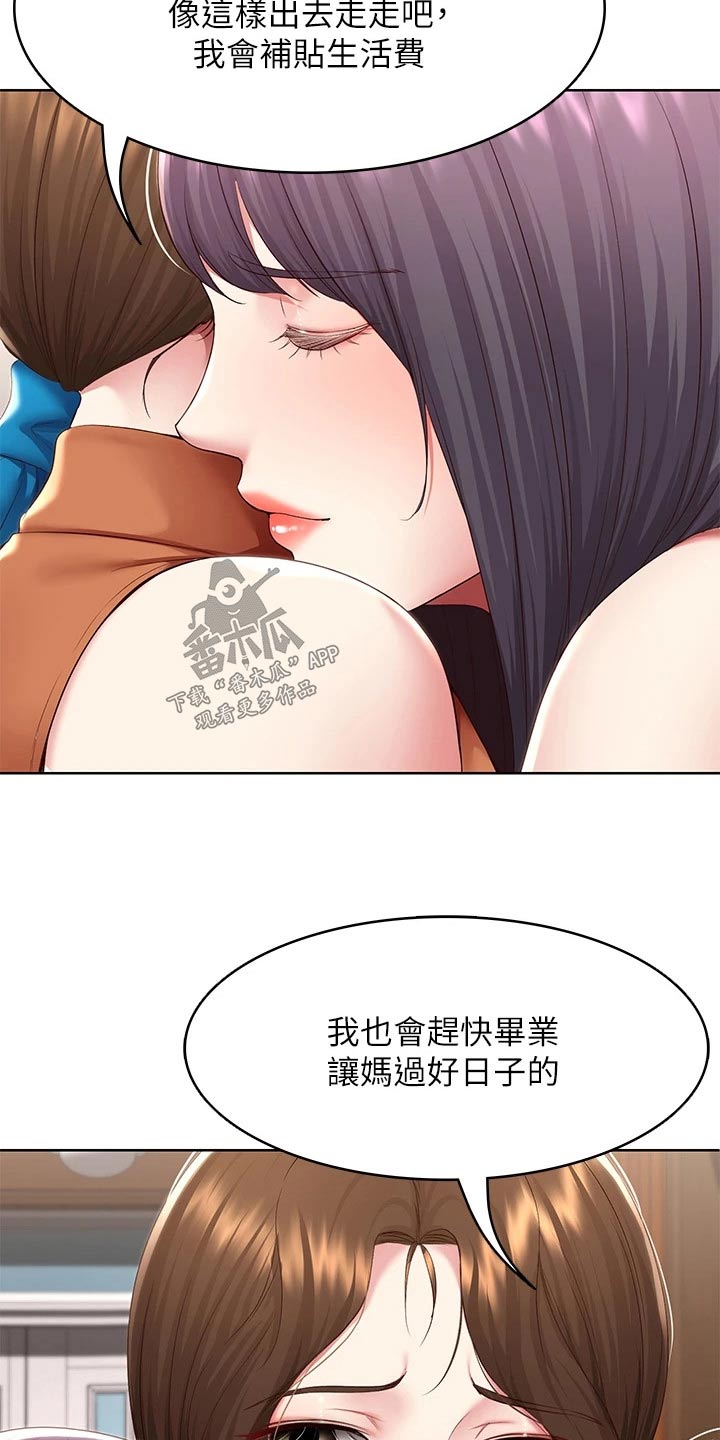 好友之家漫画,第201章：后果5图