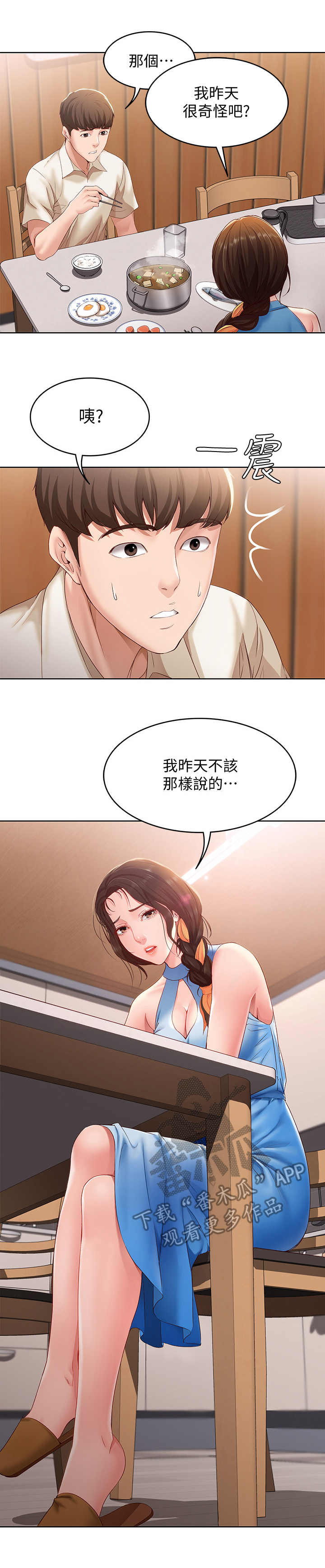 好友之家漫画,第24章：原来如此1图