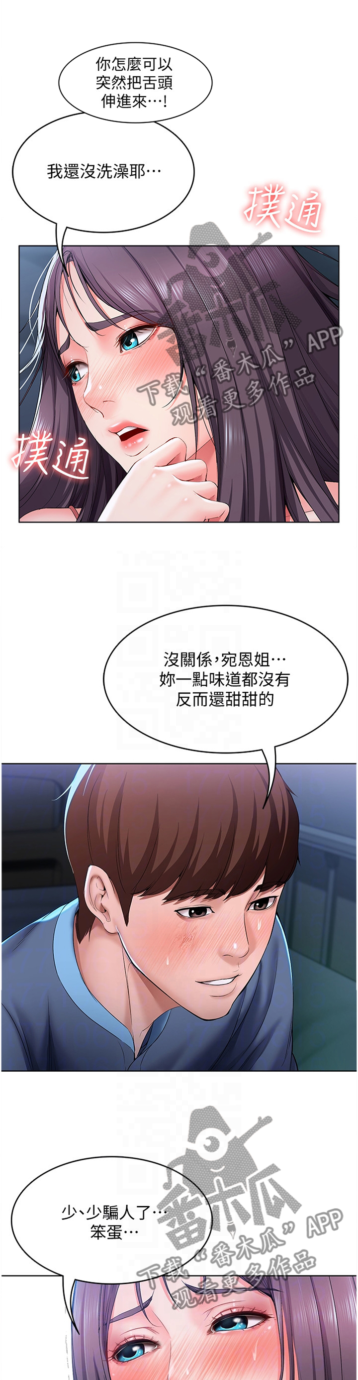 好友之家漫画,第53章：安抚4图