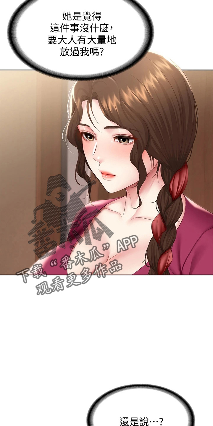 好友之家漫画,第161章：约见3图
