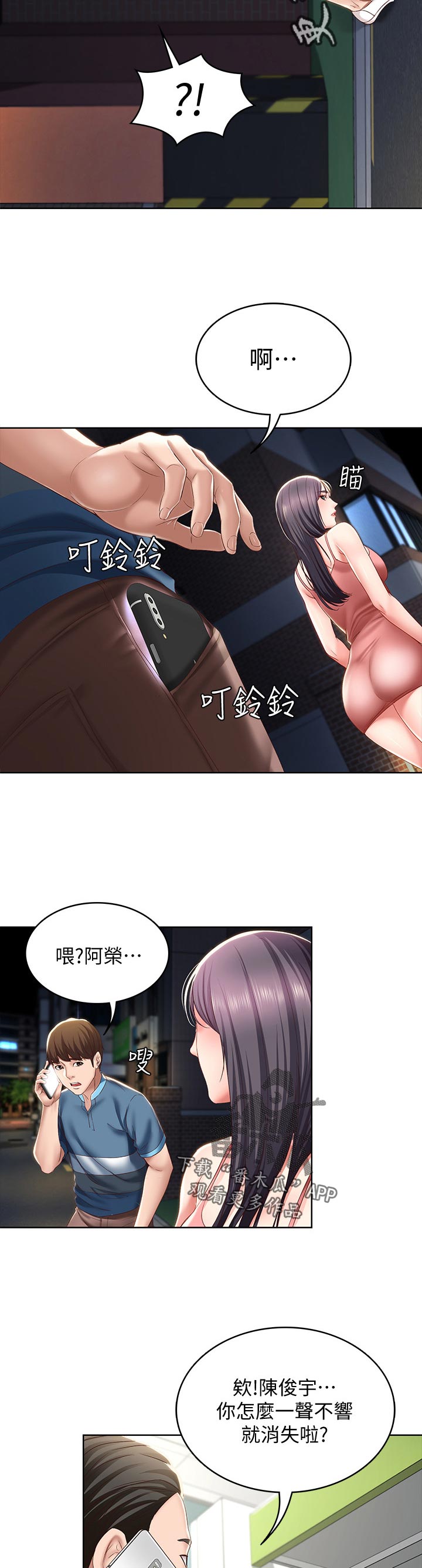 好友之家漫画,第59章：尴尬2图