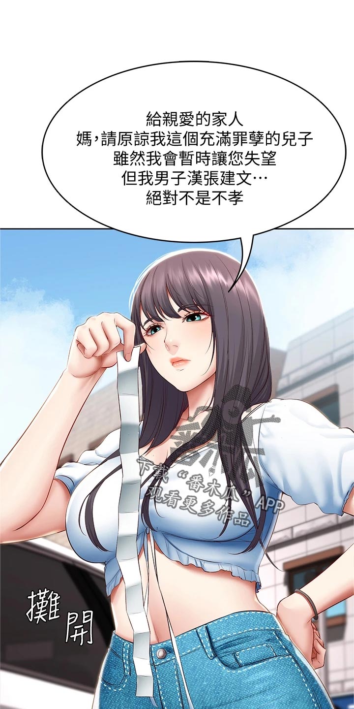好友之家漫画,第134章：海边旅行2图