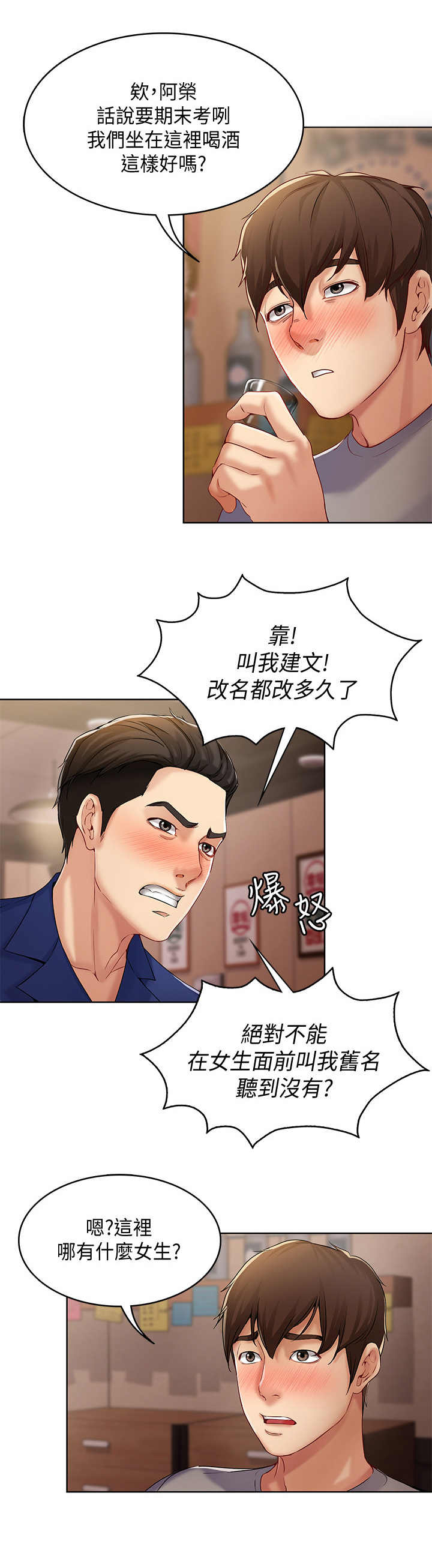 好友之家漫画,第3章：联谊4图