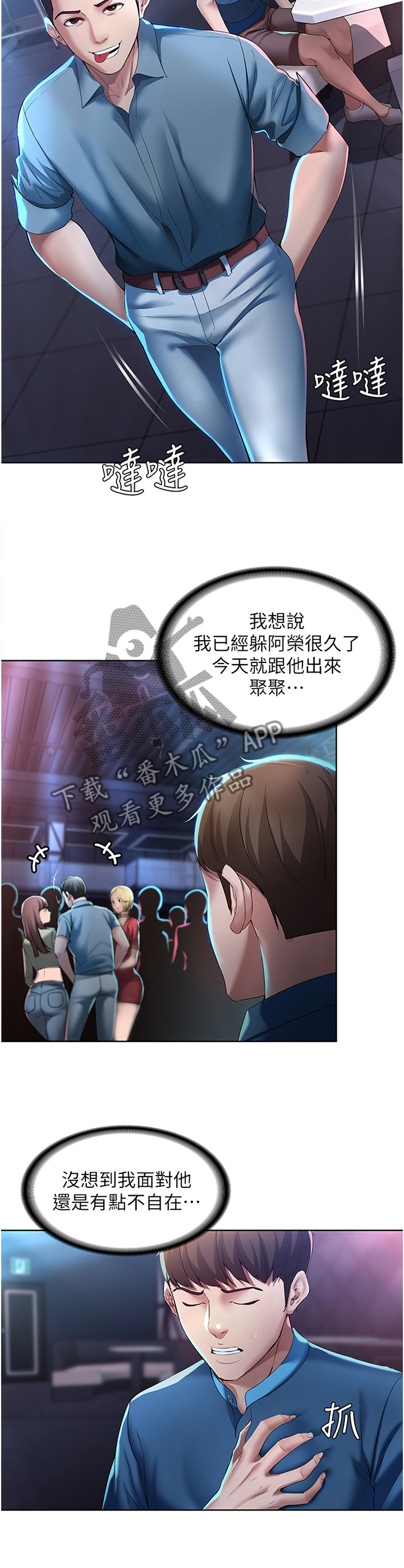 好友之家漫画,第46章：狩猎2图