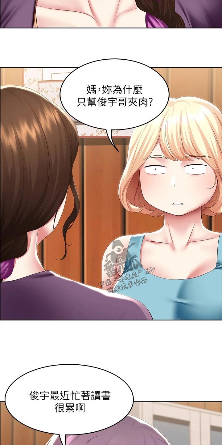 好友之家漫画,第177章：距离1图