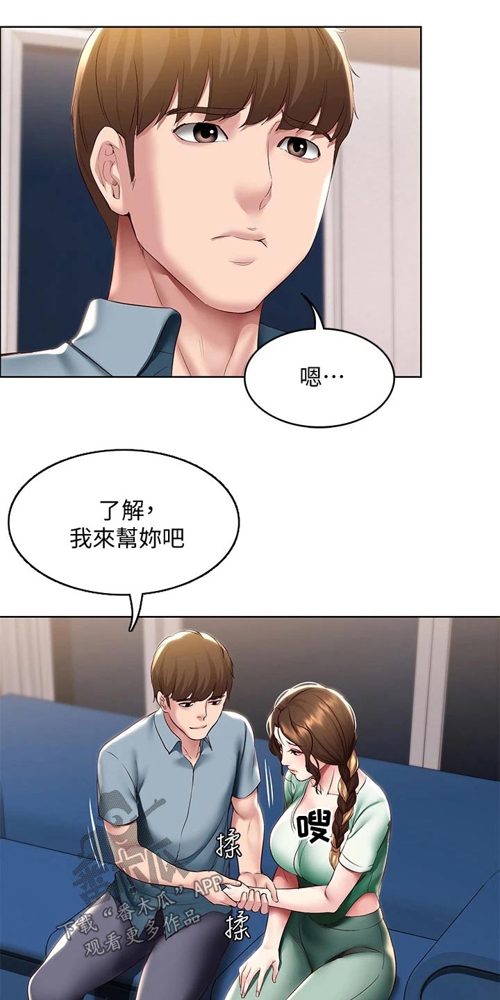 好友之家漫画,第171章：挽留1图