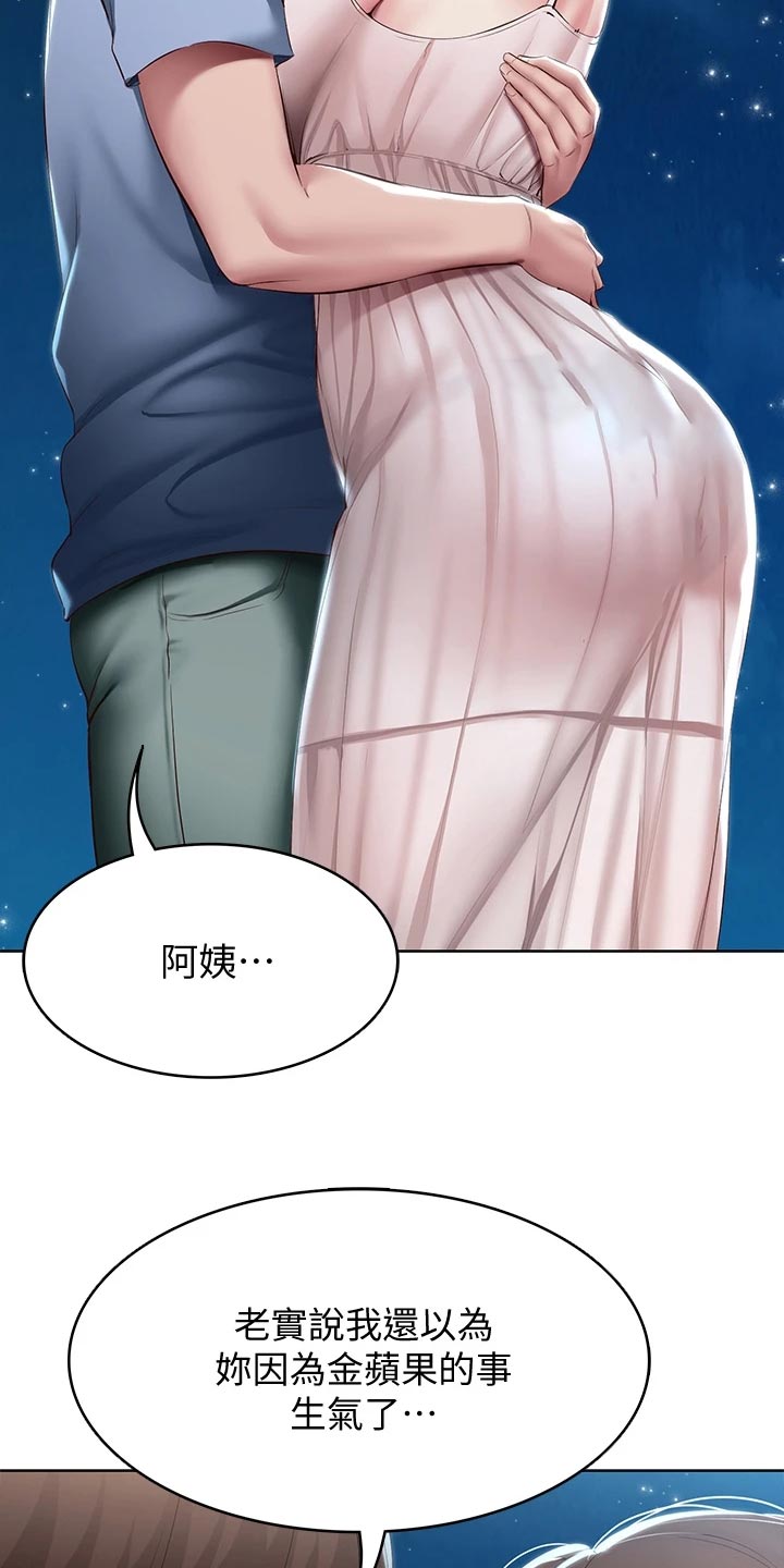 好友之家漫画,第152章：儿时的礼物4图