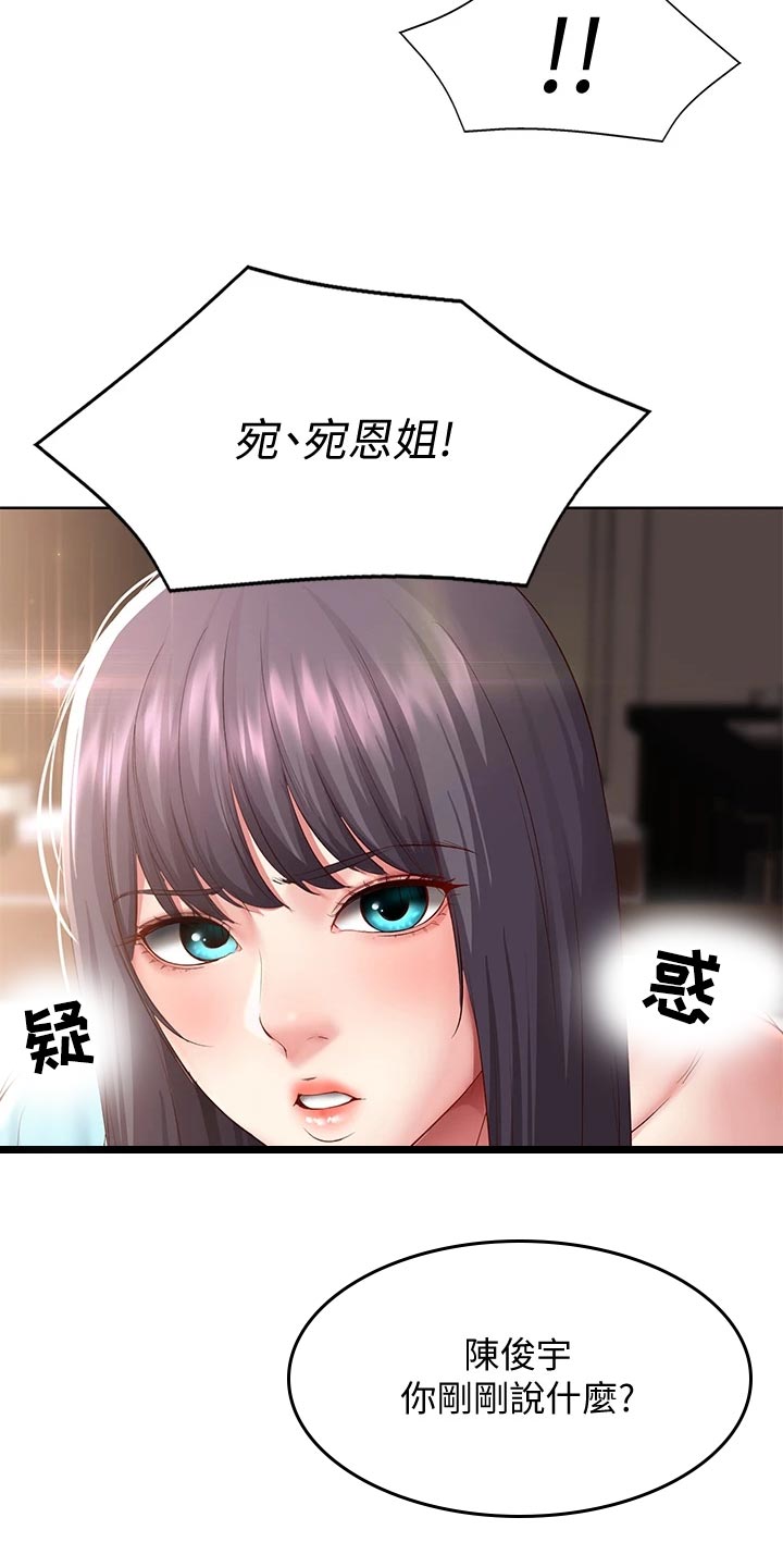 好友之家漫画,第154章：说错话2图