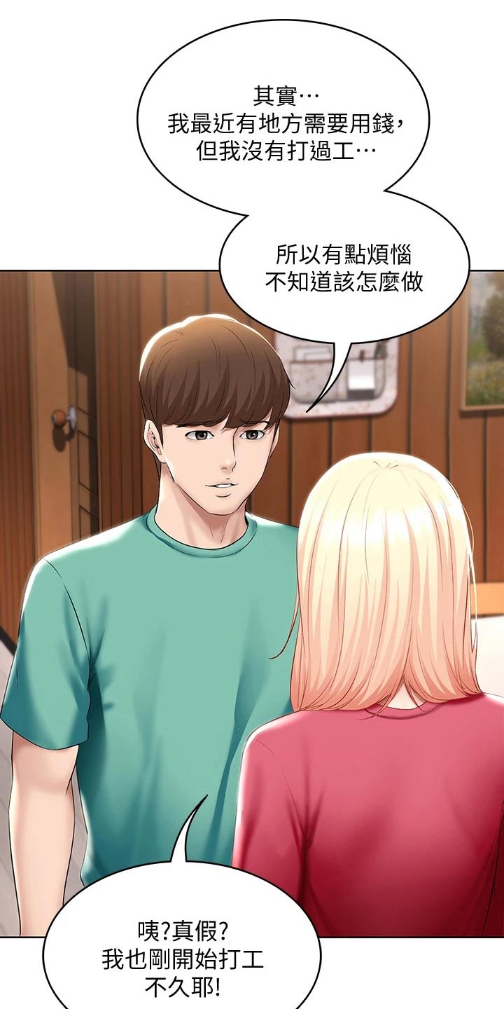 好友之家漫画,第113章：打工1图