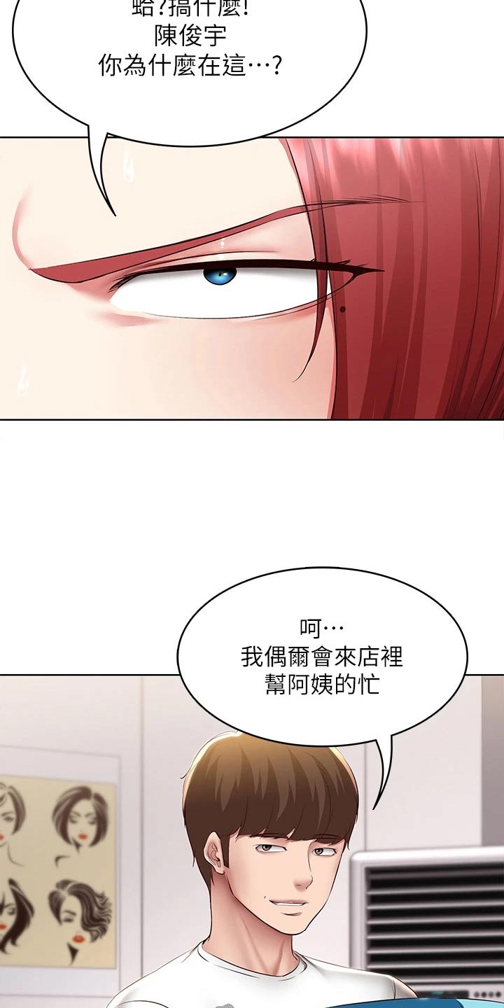 好友之家漫画,第185章：质问3图