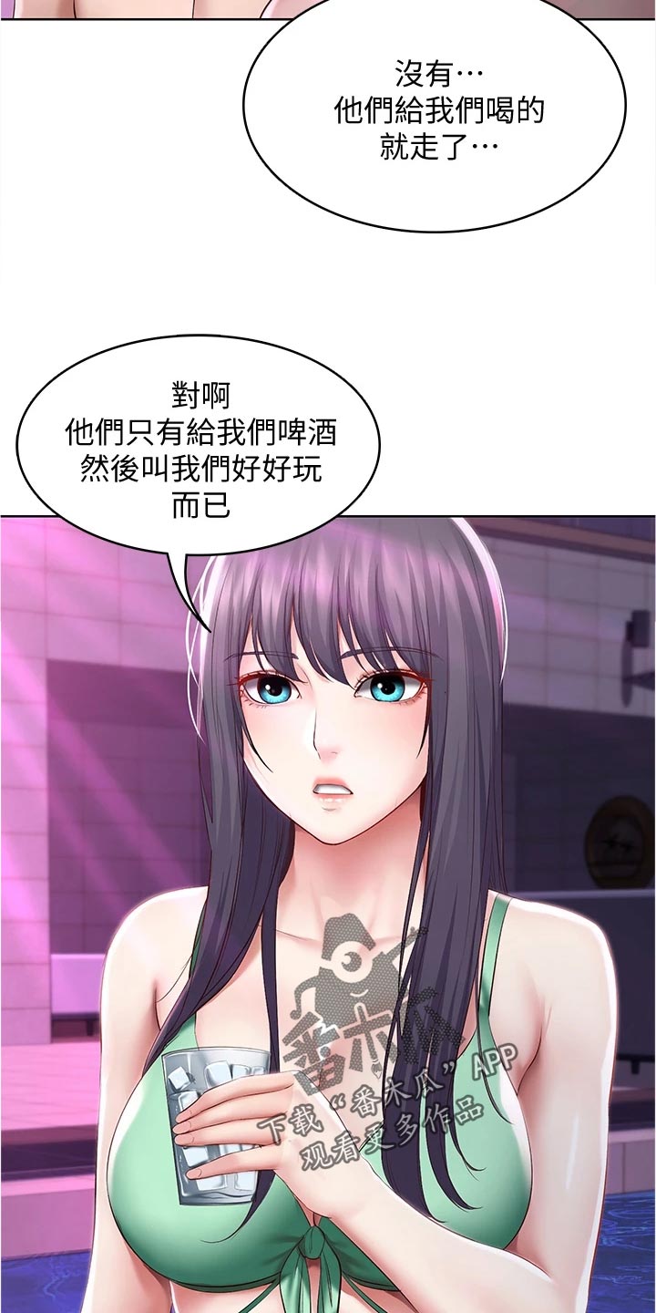 好友之家漫画,第144章：生气5图
