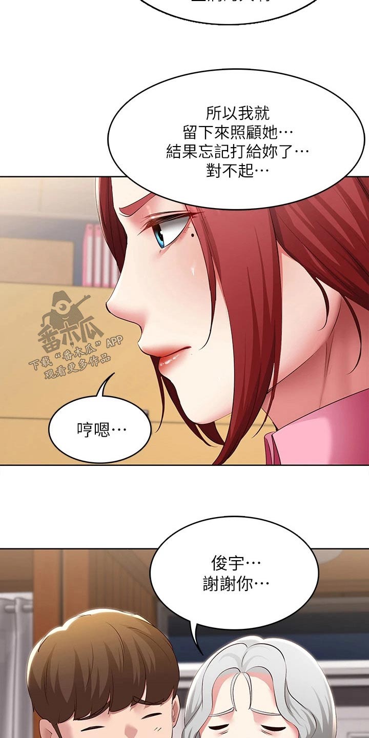 好友之家漫画,第178章：补课4图