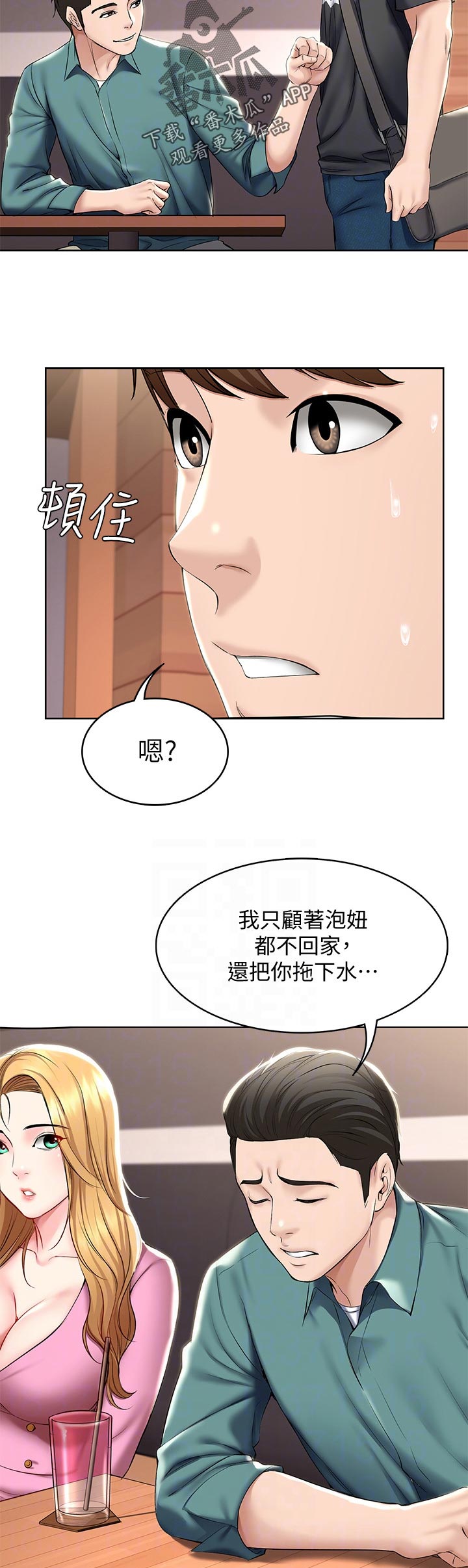 好友之家漫画,第86章：误会5图