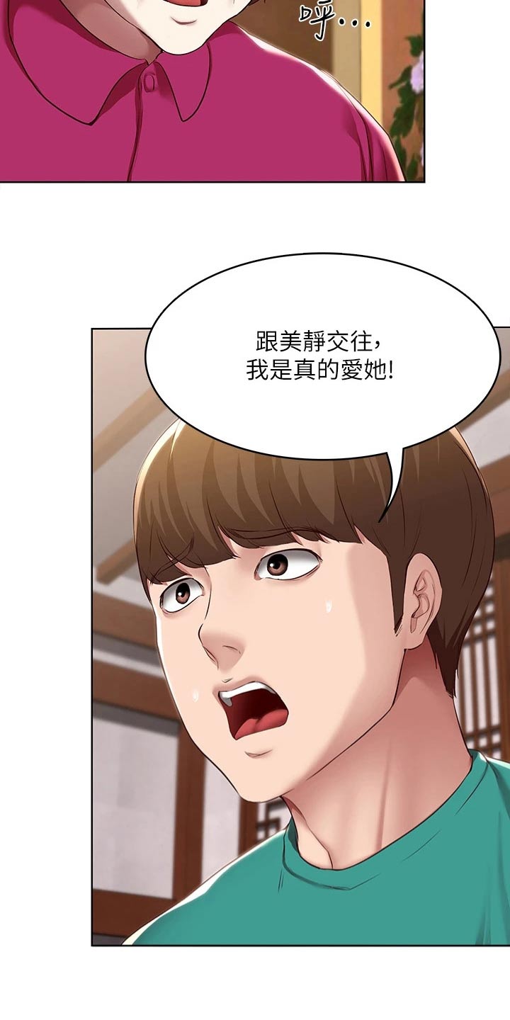 好友之家漫画,第198章：我们的爱情3图
