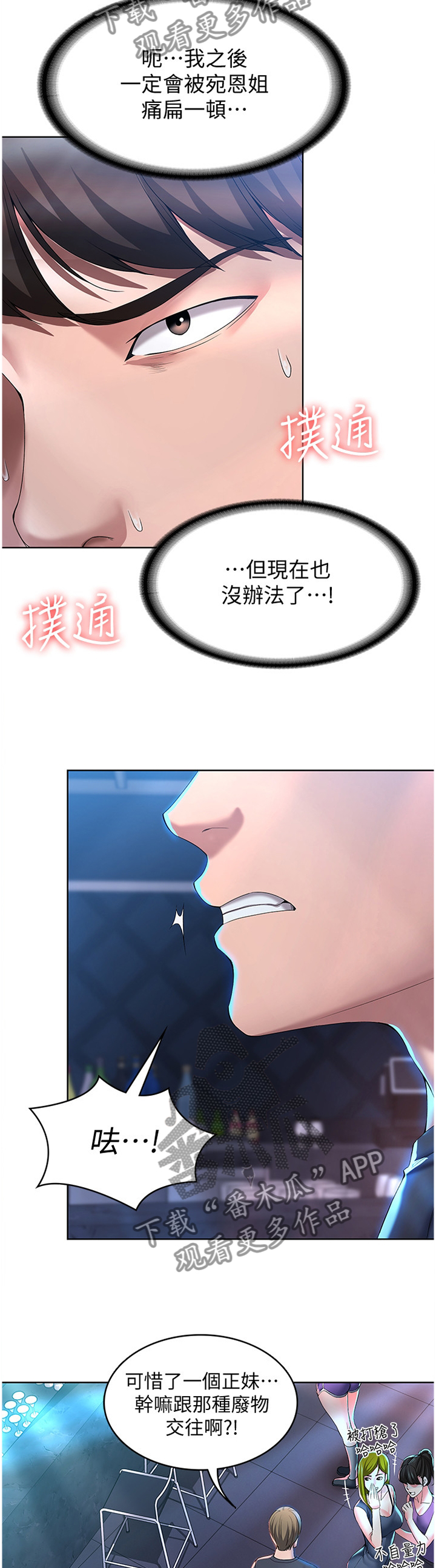 好友之家漫画,第47章：英雄救美5图