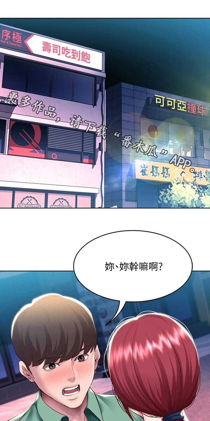 好友之家漫画,第168章：羡慕1图