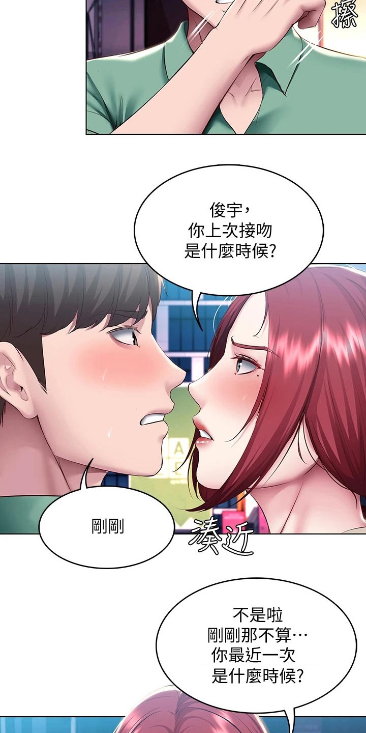 好友之家漫画,第168章：羡慕4图