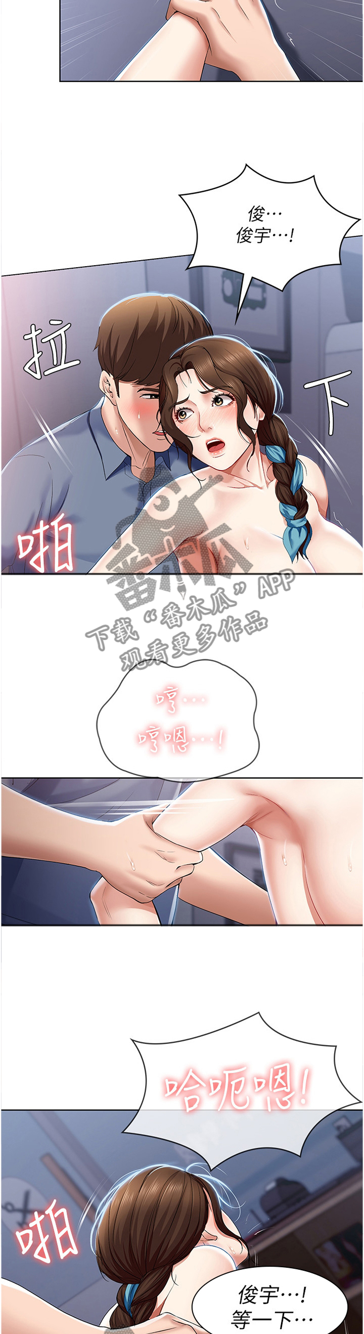 好友之家漫画,第39章：我的立场3图