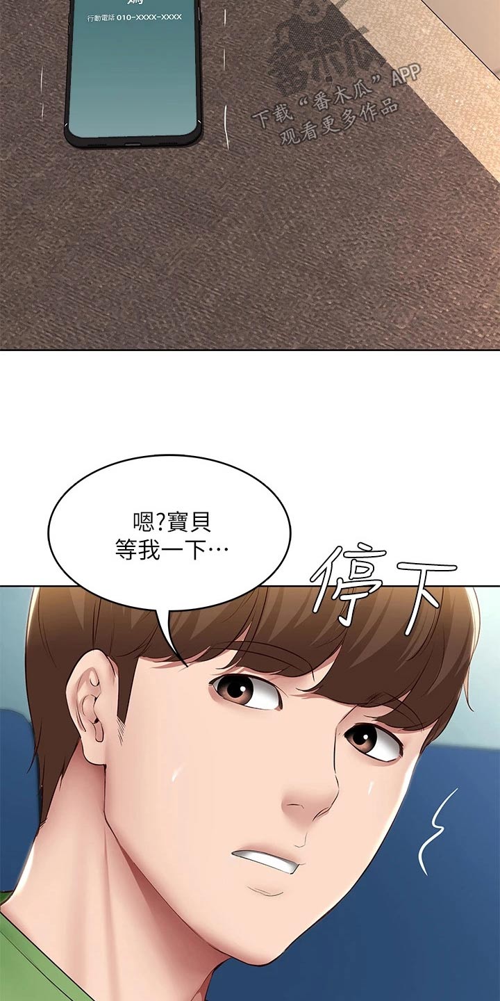 好友之家漫画,第204章：妈妈3图
