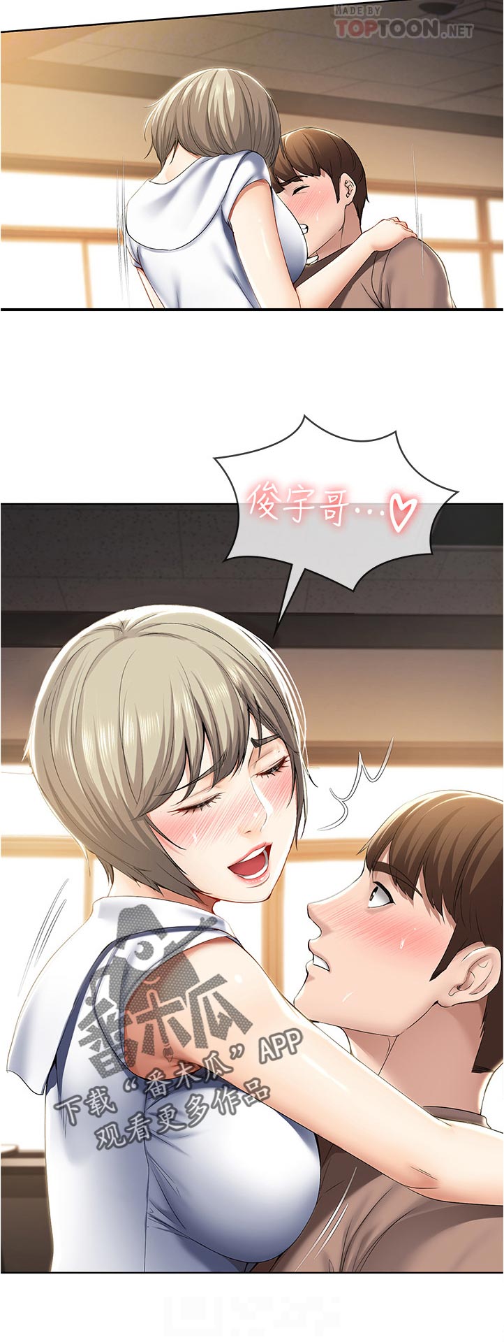 好友之家漫画,第66章：不一样2图