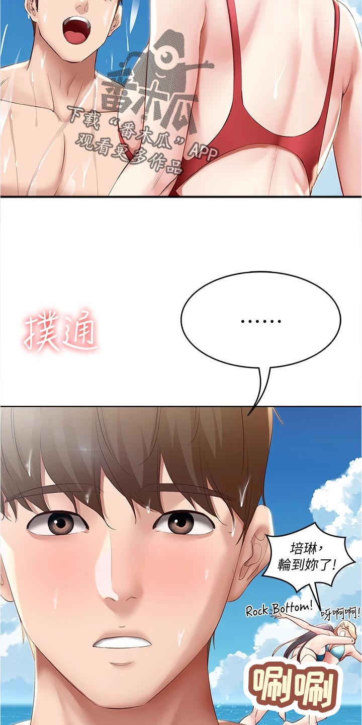 好友之家漫画,第136章：涂防晒霜3图