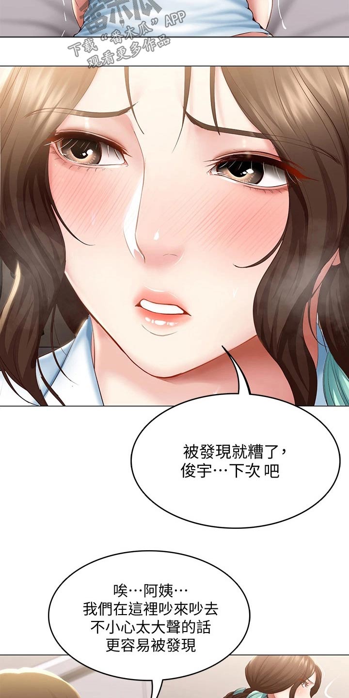 好友之家漫画,第131章：纪念日2图