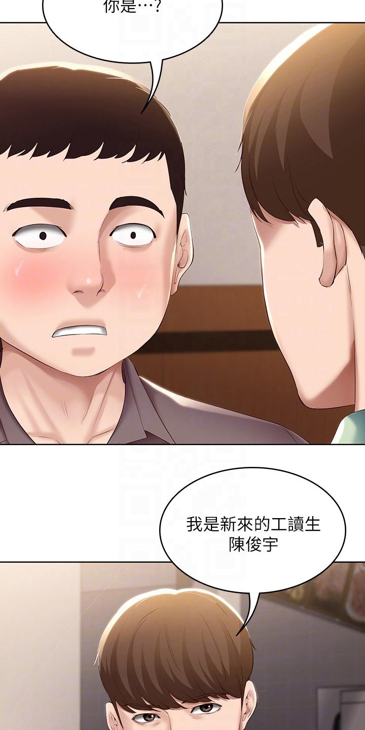 好友之家漫画,第119章：救场4图